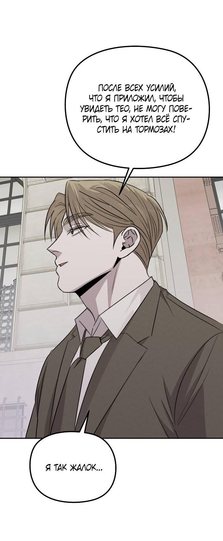 Манга Пустой образ - Глава 30 Страница 43