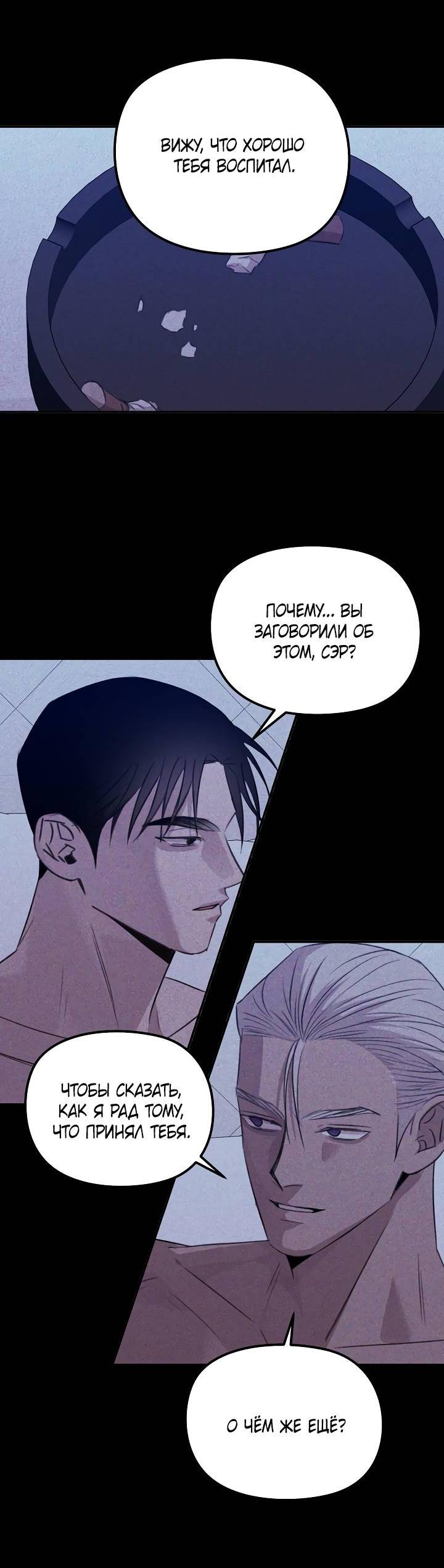 Манга Пустой образ - Глава 30 Страница 24