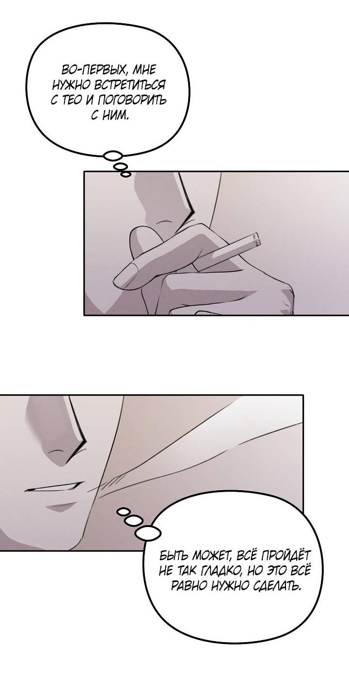 Манга Пустой образ - Глава 30 Страница 41