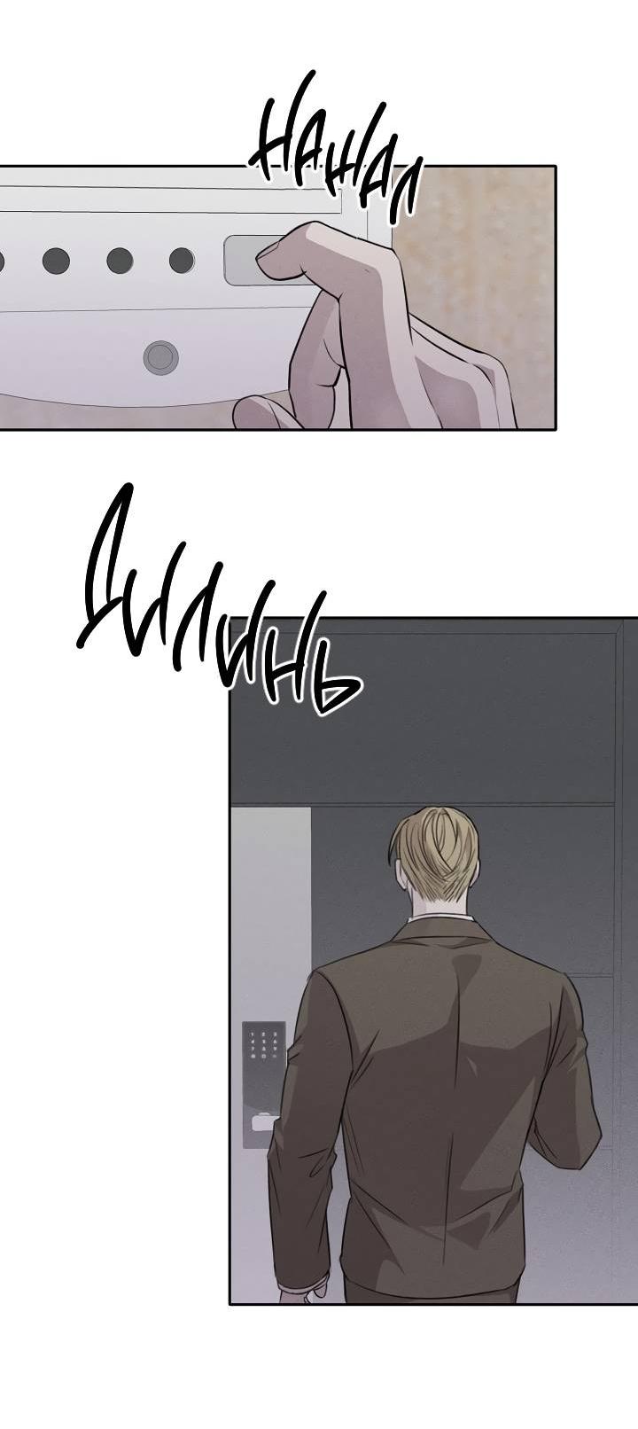 Манга Пустой образ - Глава 30 Страница 47