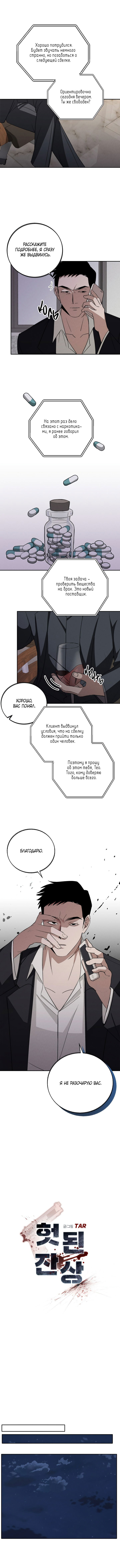 Манга Пустой образ - Глава 1 Страница 3