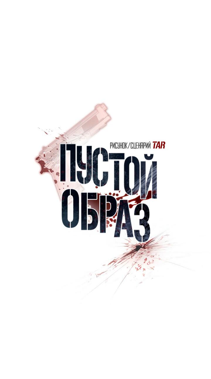 Манга Пустой образ - Глава 17 Страница 7