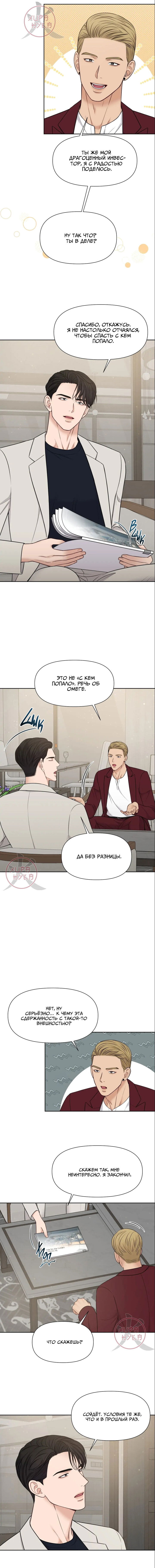 Манга Макгаффин - Глава 11 Страница 12