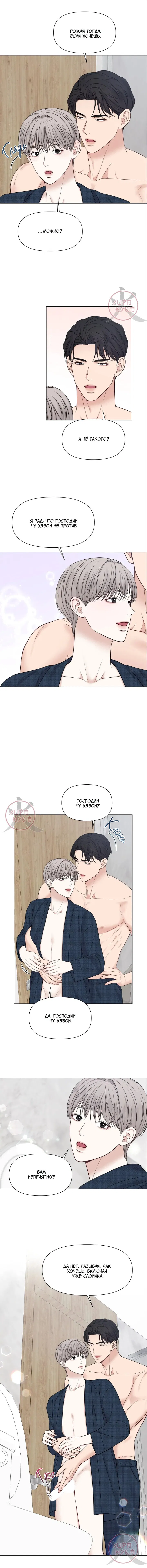 Манга Макгаффин - Глава 14 Страница 6