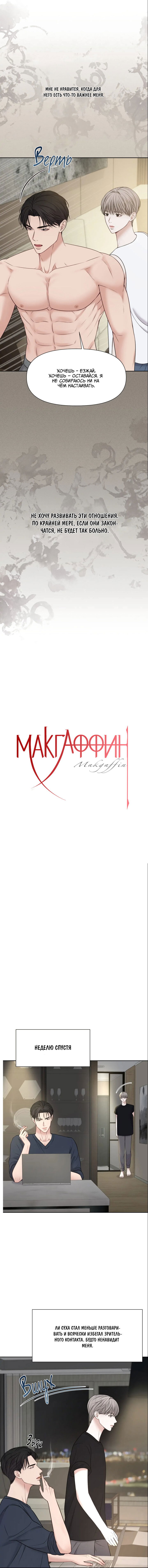 Манга Макгаффин - Глава 16 Страница 3