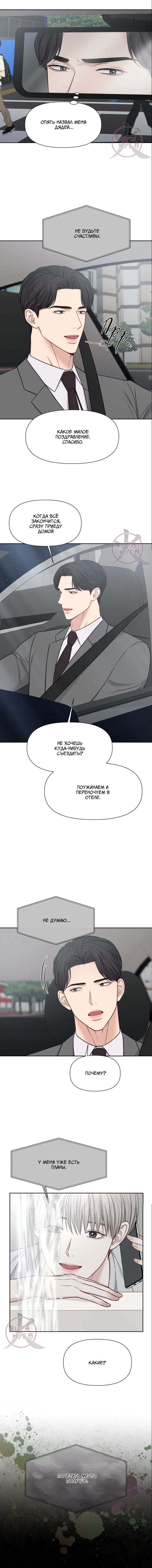 Манга Макгаффин - Глава 20 Страница 14