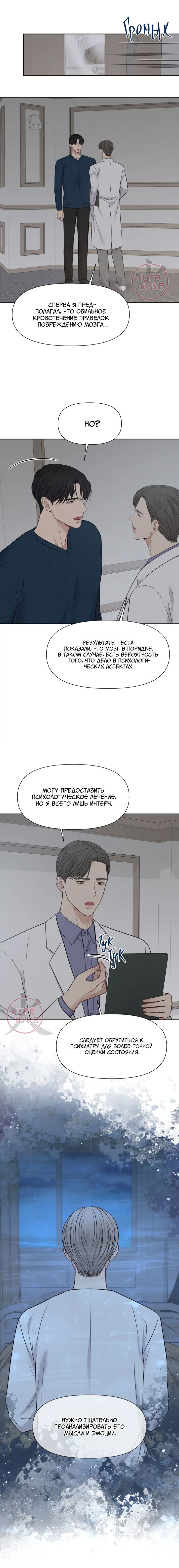 Манга Макгаффин - Глава 22 Страница 4