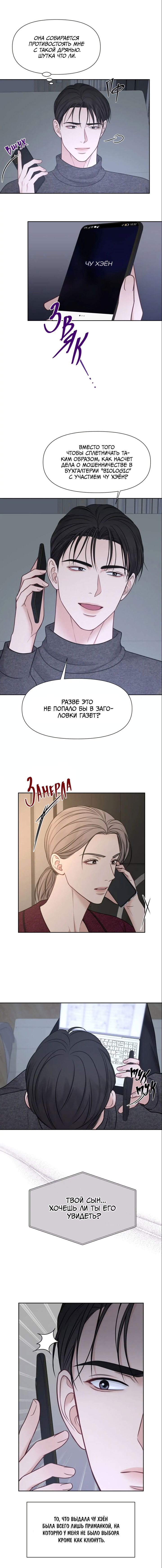 Манга Макгаффин - Глава 23 Страница 8