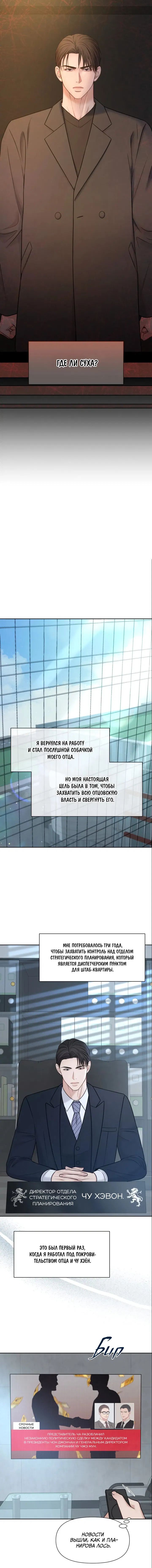 Манга Макгаффин - Глава 23 Страница 3