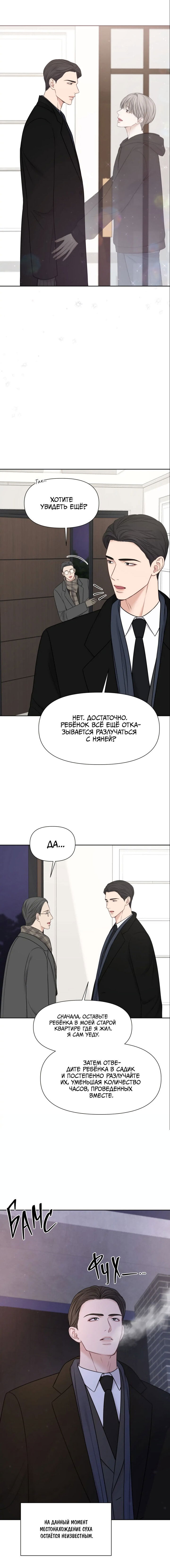 Манга Макгаффин - Глава 23 Страница 13
