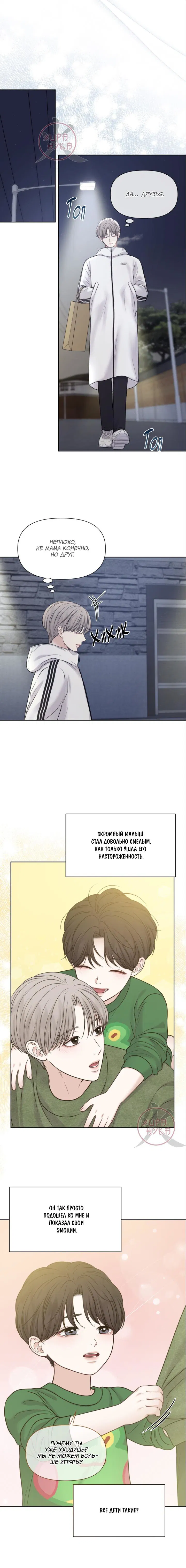 Манга Макгаффин - Глава 31 Страница 9