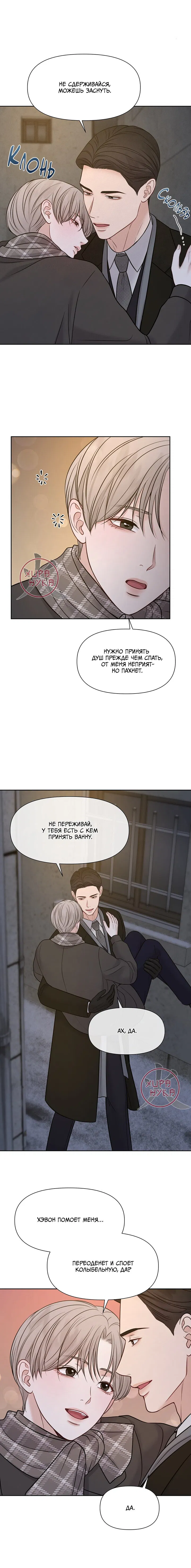 Манга Макгаффин - Глава 36 Страница 3