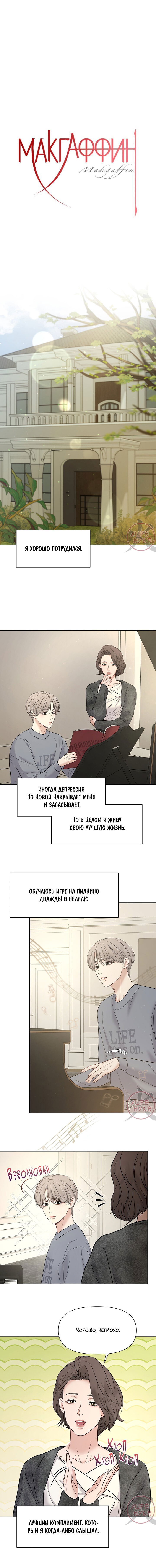 Манга Макгаффин - Глава 37 Страница 2