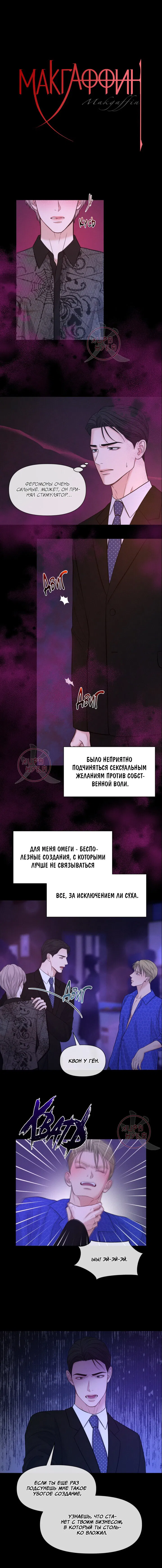 Манга Макгаффин - Глава 39 Страница 1