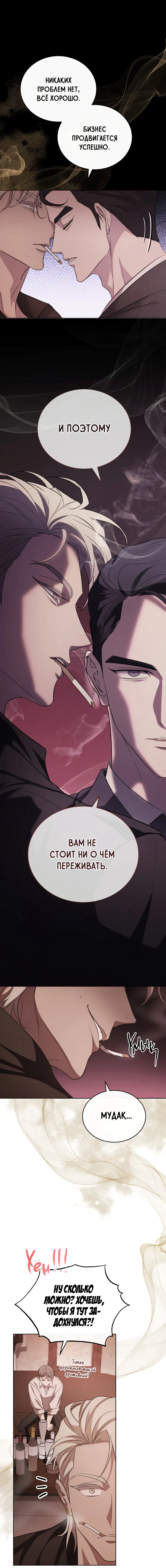 Манга Оборванные отношения - Глава 1 Страница 54