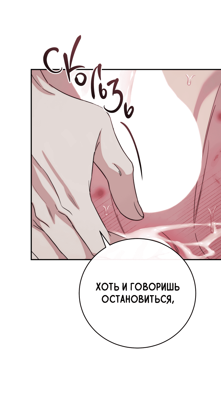 Манга Оборванные отношения - Глава 10 Страница 61