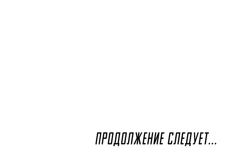 Манга Оборванные отношения - Глава 11 Страница 81