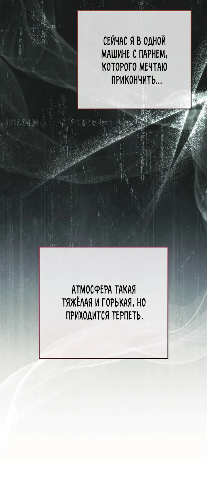 Манга Оборванные отношения - Глава 16 Страница 37
