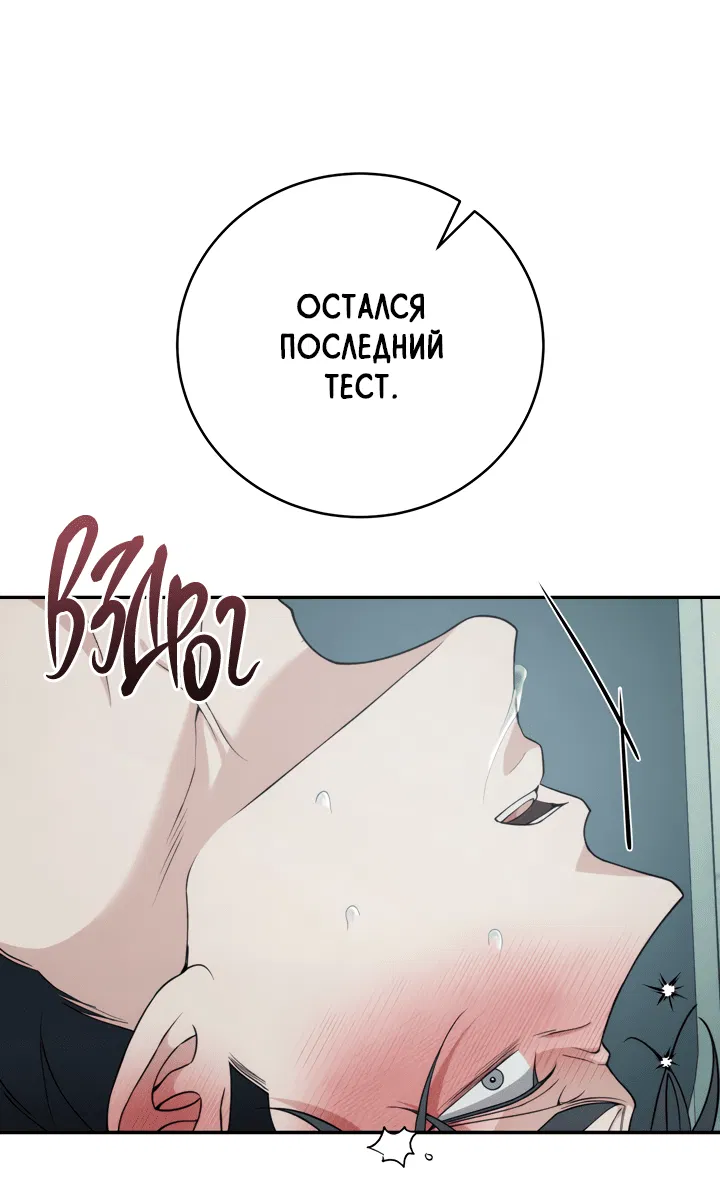 Манга Оборванные отношения - Глава 19 Страница 11