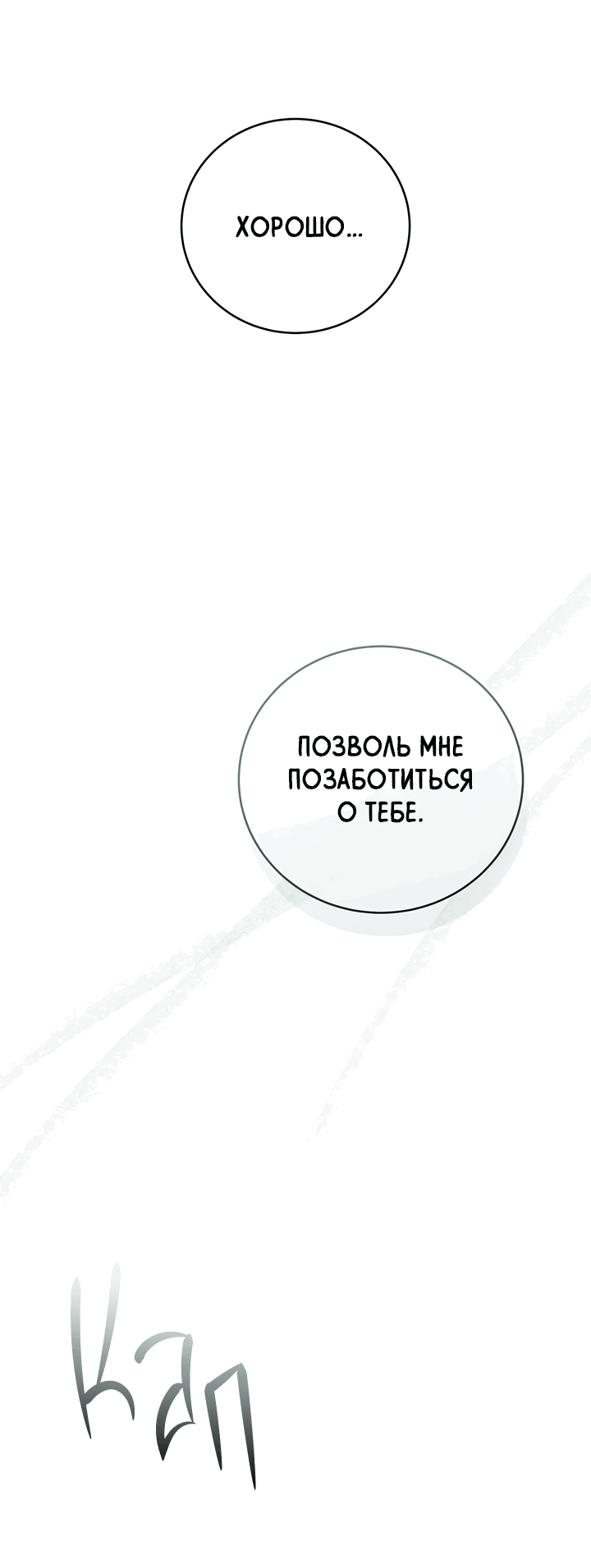 Манга Оборванные отношения - Глава 21 Страница 44