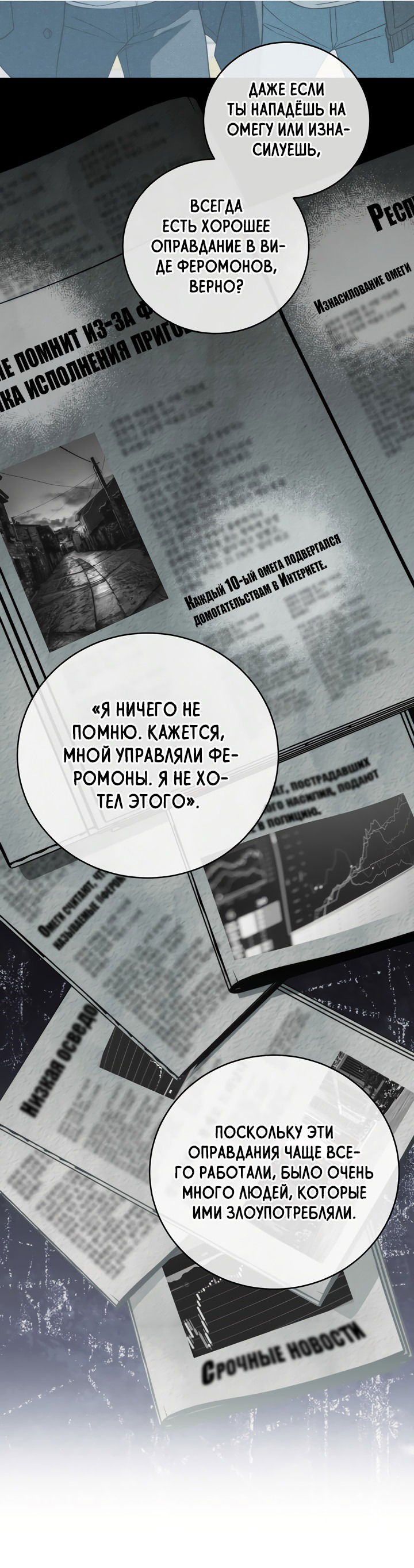 Манга Оборванные отношения - Глава 21 Страница 25
