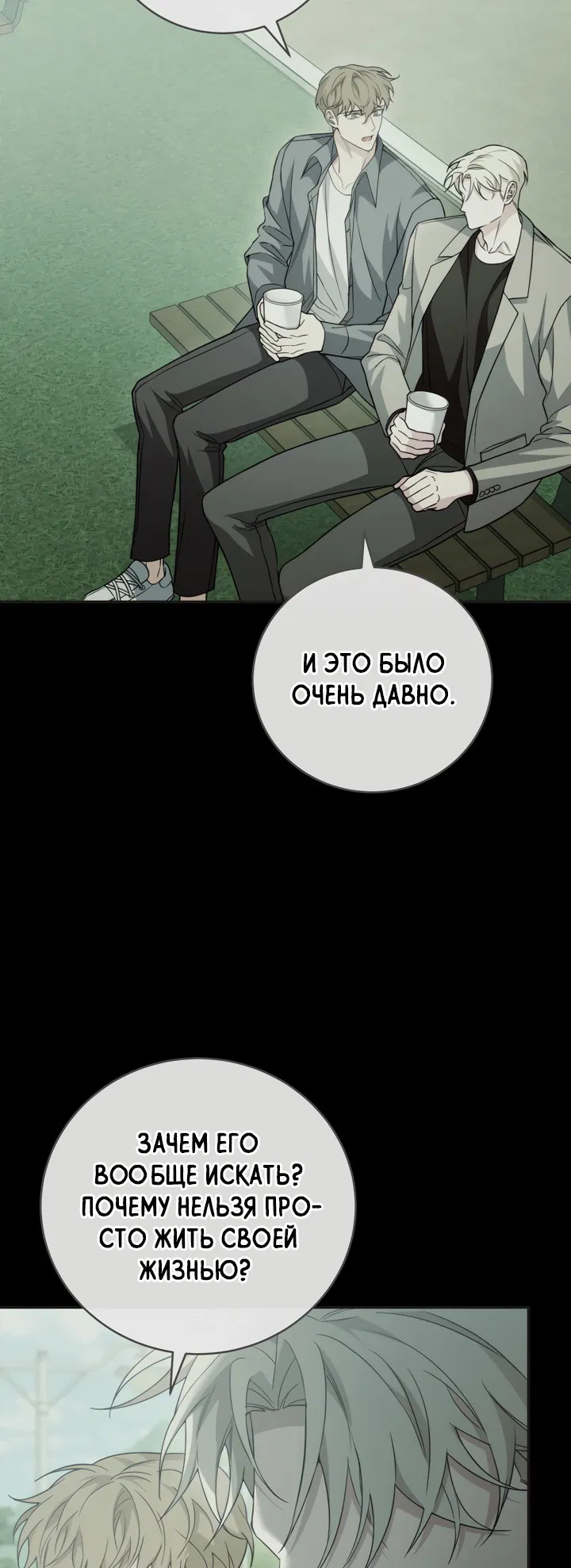 Манга Оборванные отношения - Глава 21 Страница 17