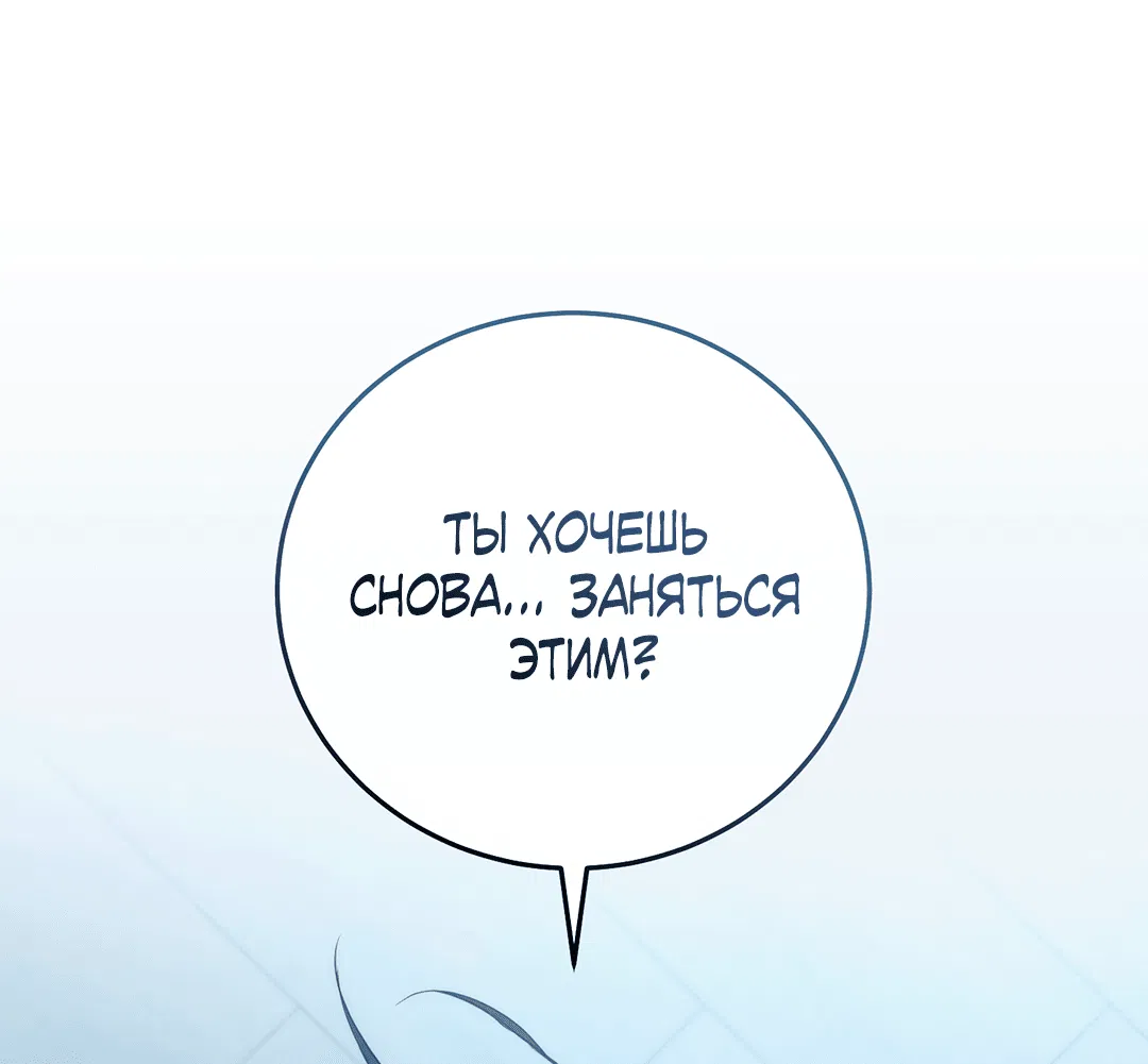 Манга Оборванные отношения - Глава 34 Страница 11