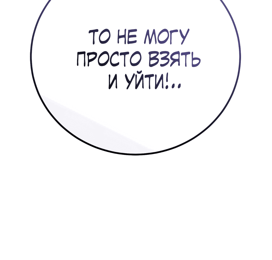 Манга Оборванные отношения - Глава 38 Страница 91