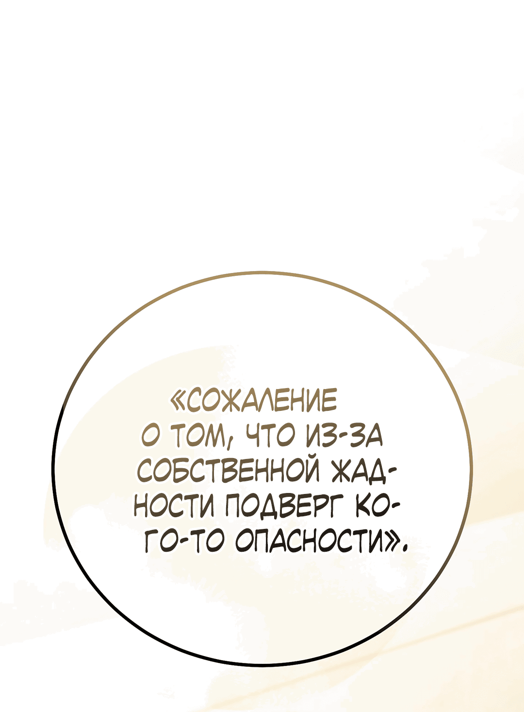 Манга Оборванные отношения - Глава 57 Страница 100
