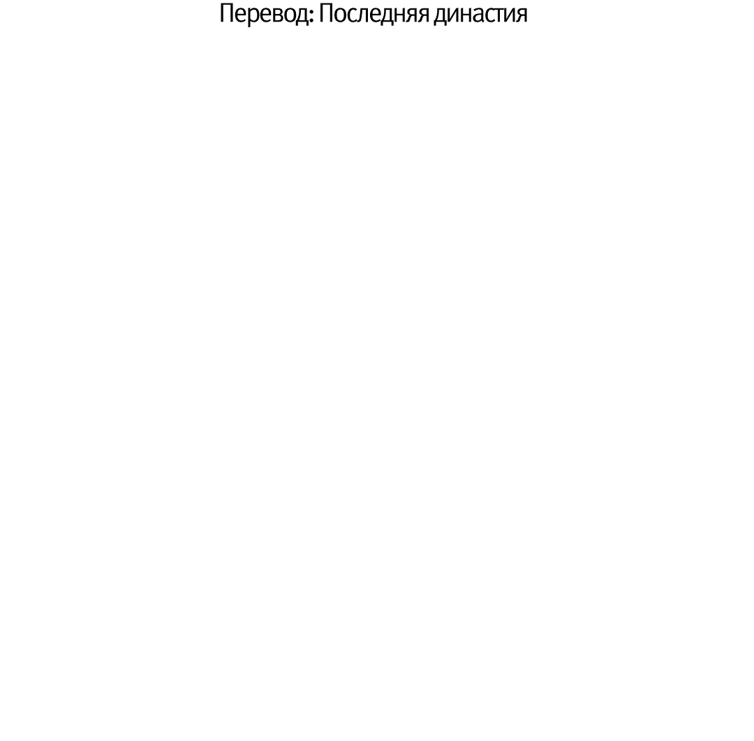 Манга Оборванные отношения - Глава 57 Страница 48