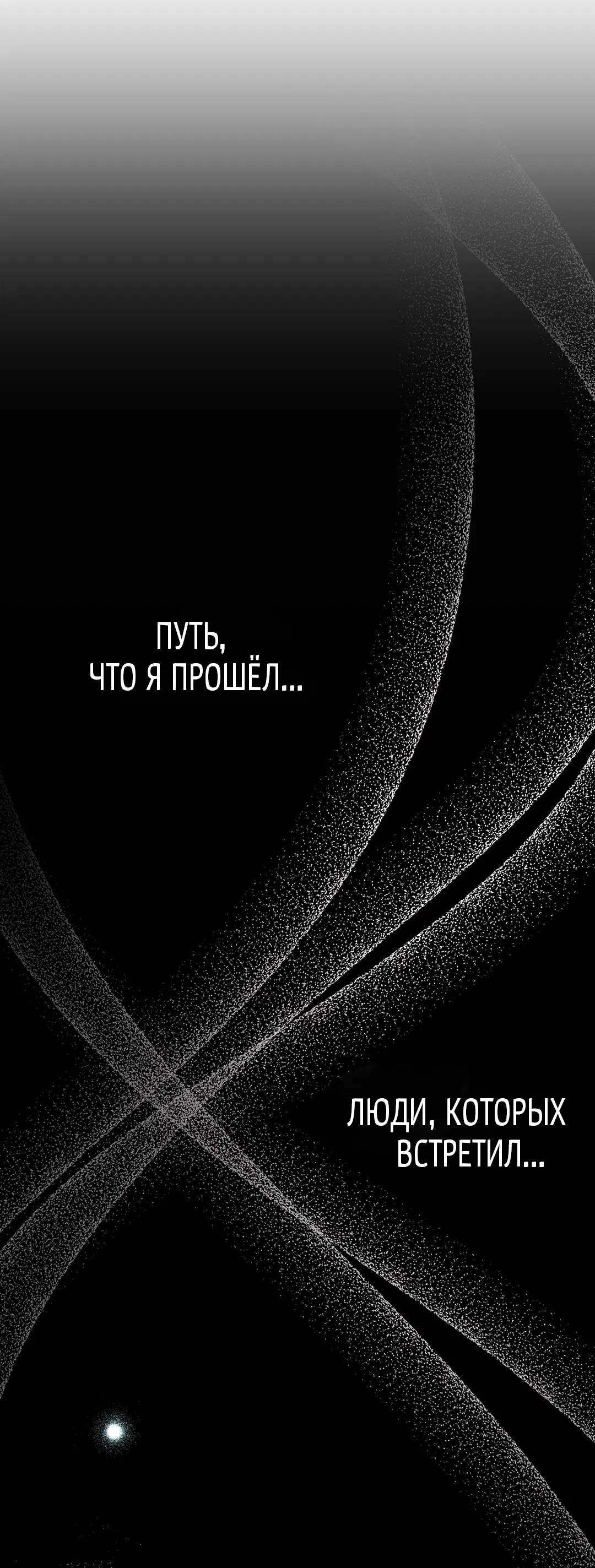 Манга Оборванные отношения - Глава 58 Страница 78