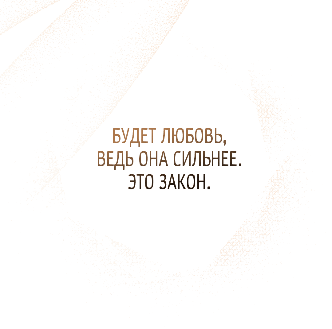 Манга Оборванные отношения - Глава 58 Страница 109