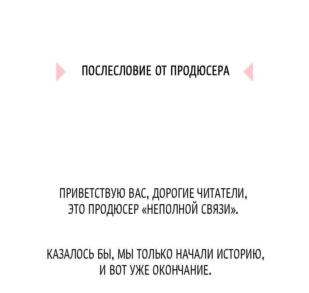 Манга Оборванные отношения - Глава 59.1 Страница 22