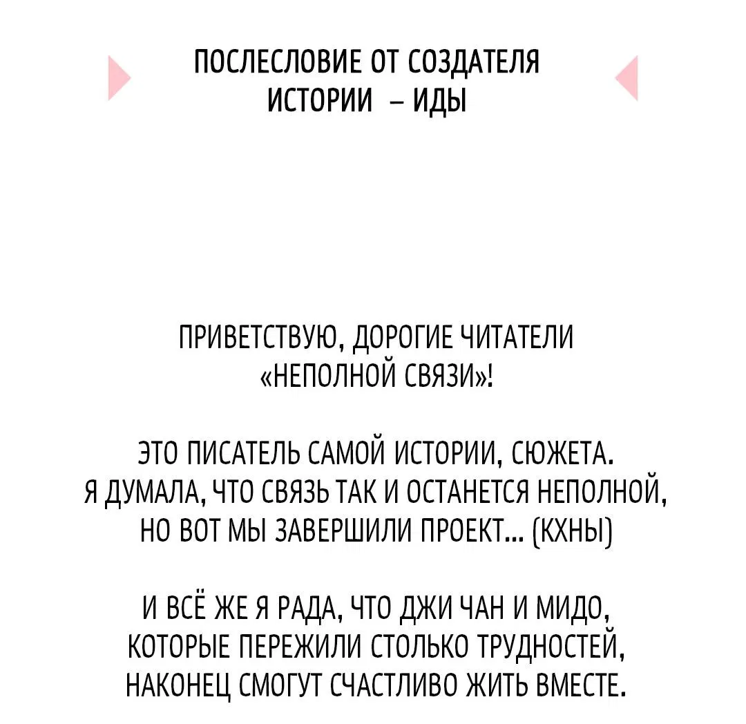 Манга Оборванные отношения - Глава 59.1 Страница 7