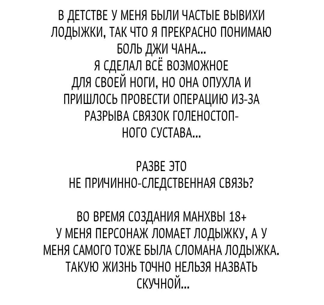 Манга Оборванные отношения - Глава 59.1 Страница 16