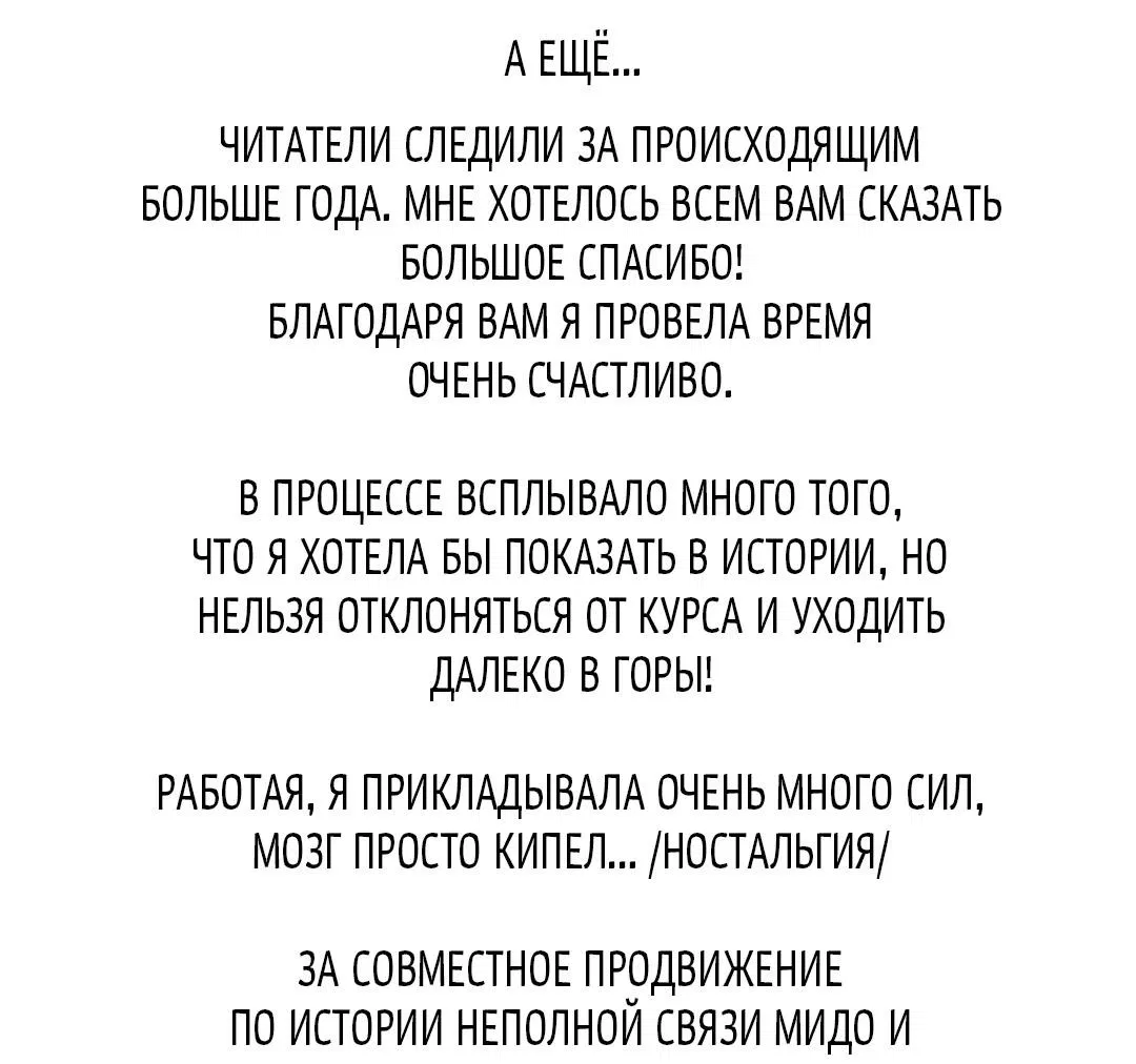Манга Оборванные отношения - Глава 59.1 Страница 8