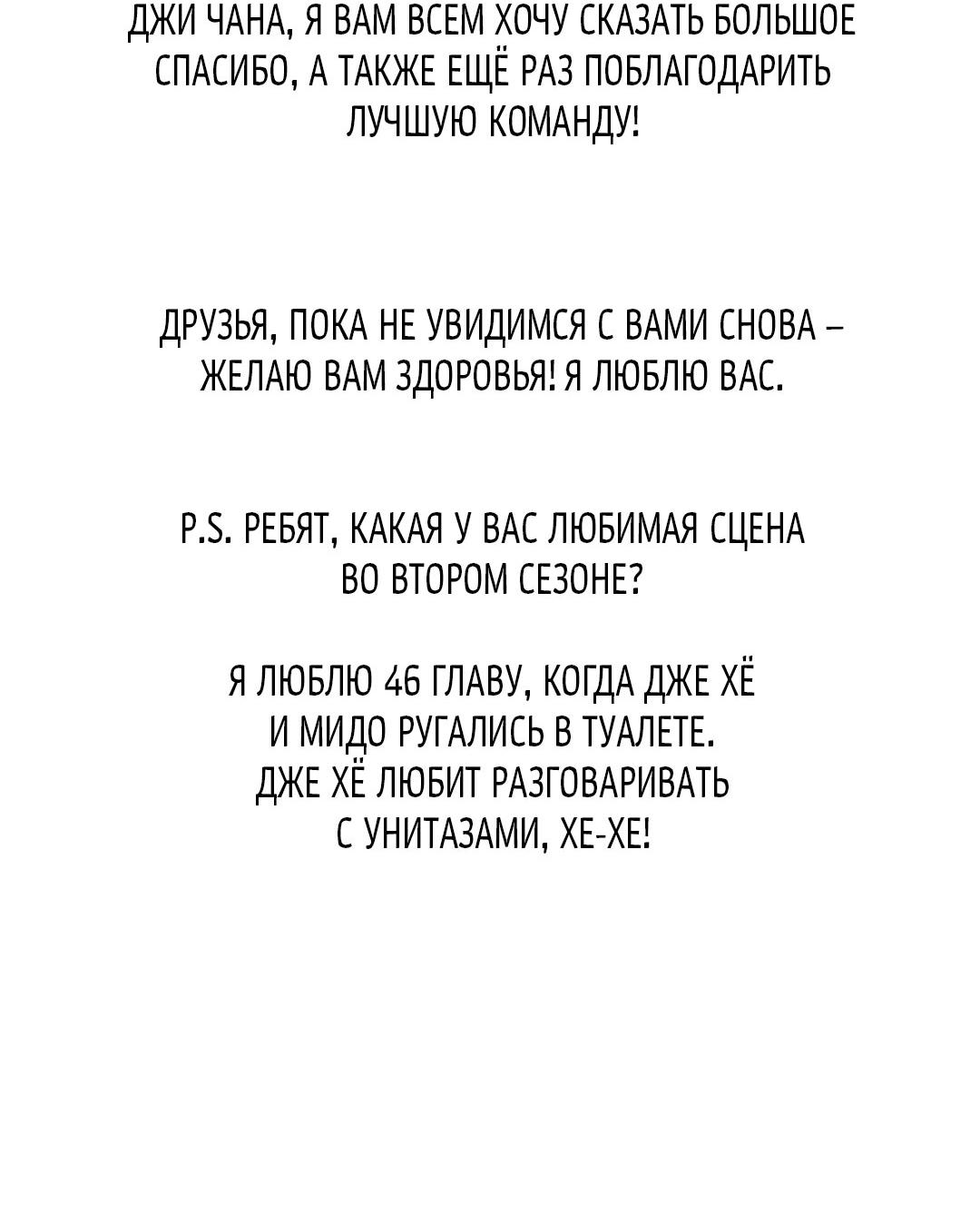 Манга Оборванные отношения - Глава 59.1 Страница 9