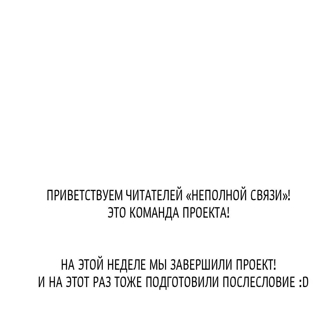 Манга Оборванные отношения - Глава 59.1 Страница 2