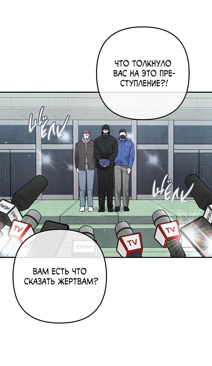 Манга Оборванные отношения - Глава 59 Страница 142