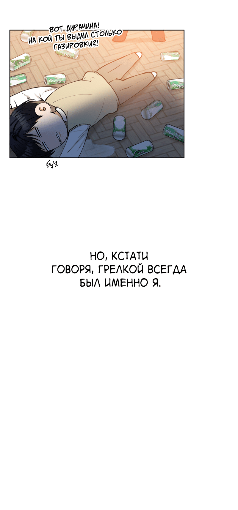Манга Кан Гон любит Су О! - Глава 1 Страница 10