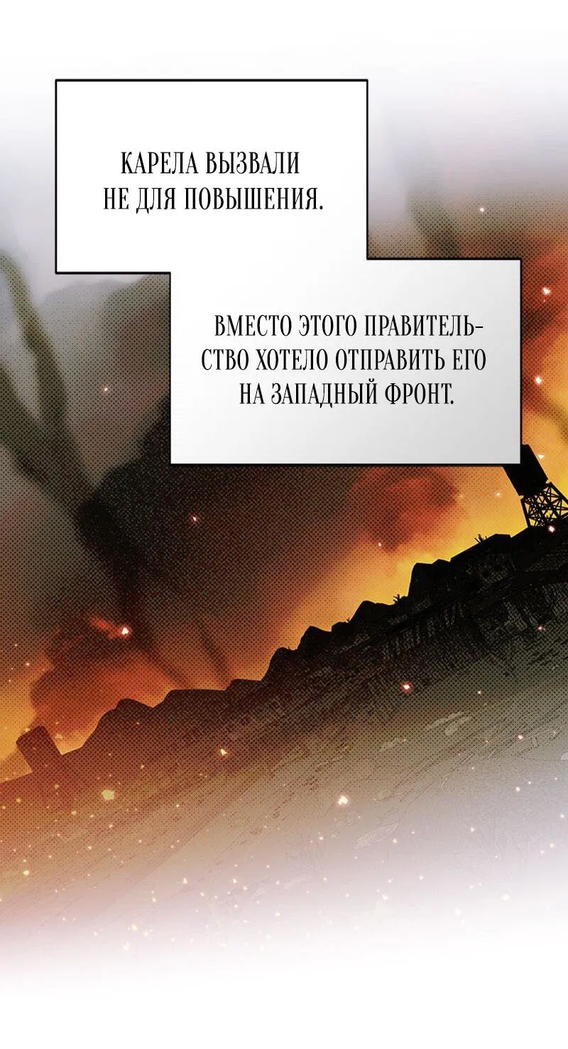 Манга Соло для двоих - Глава 19 Страница 44