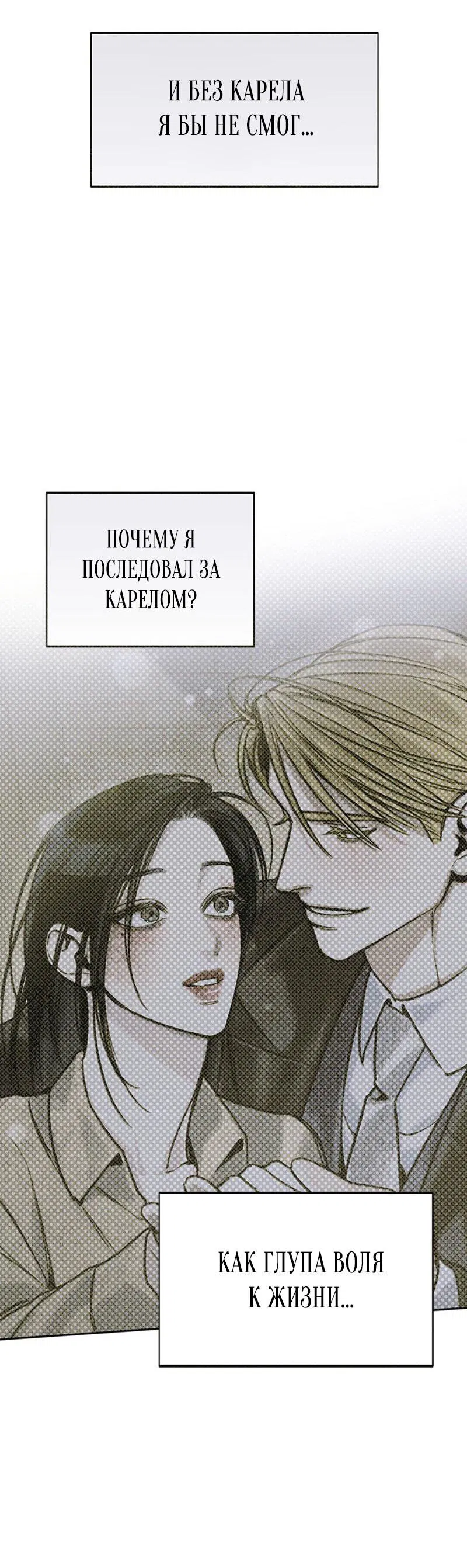 Манга Соло для двоих - Глава 7 Страница 3