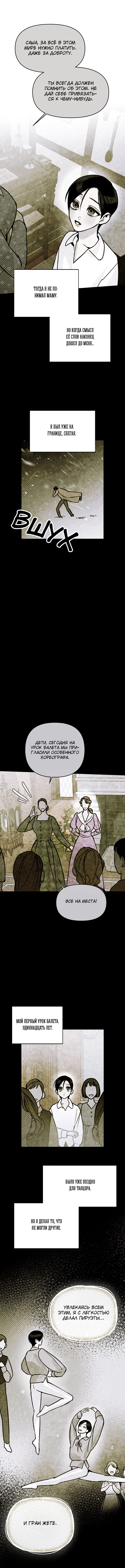 Манга Соло для двоих - Глава 6 Страница 3
