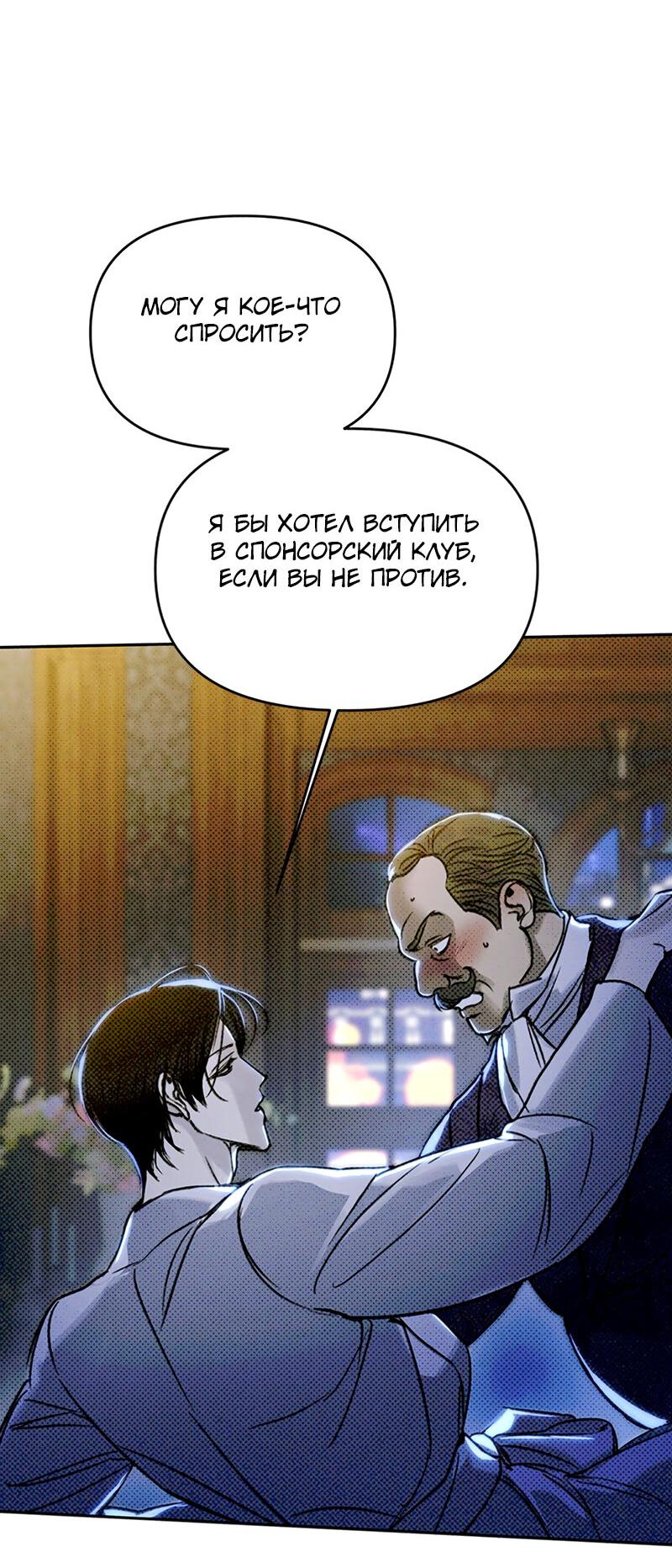 Манга Соло для двоих - Глава 20 Страница 19