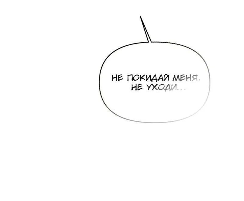 Манга Соло для двоих - Глава 24 Страница 36