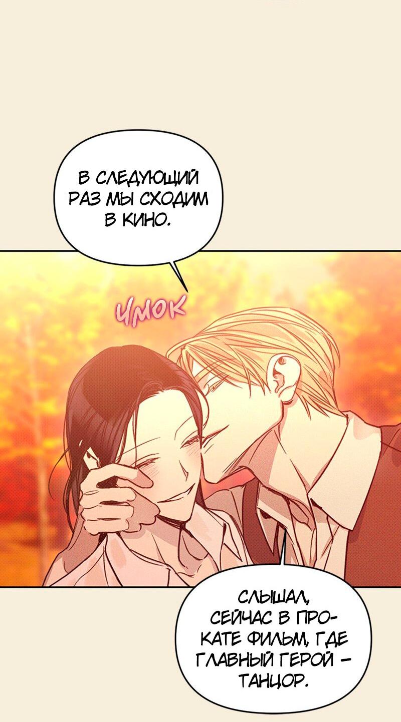 Манга Соло для двоих - Глава 29 Страница 28