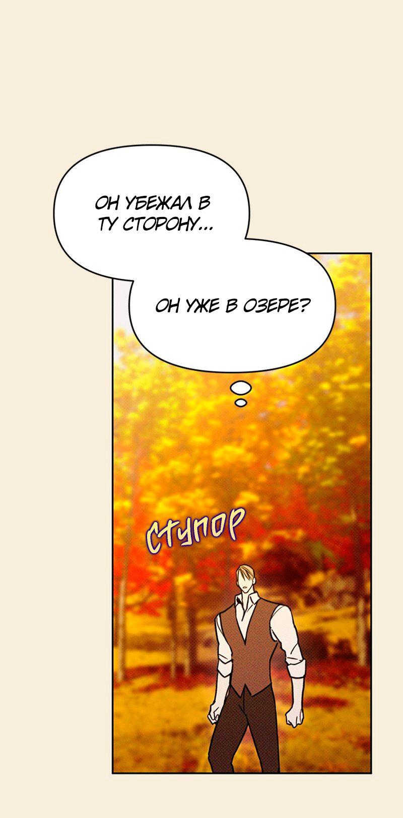 Манга Соло для двоих - Глава 29 Страница 6