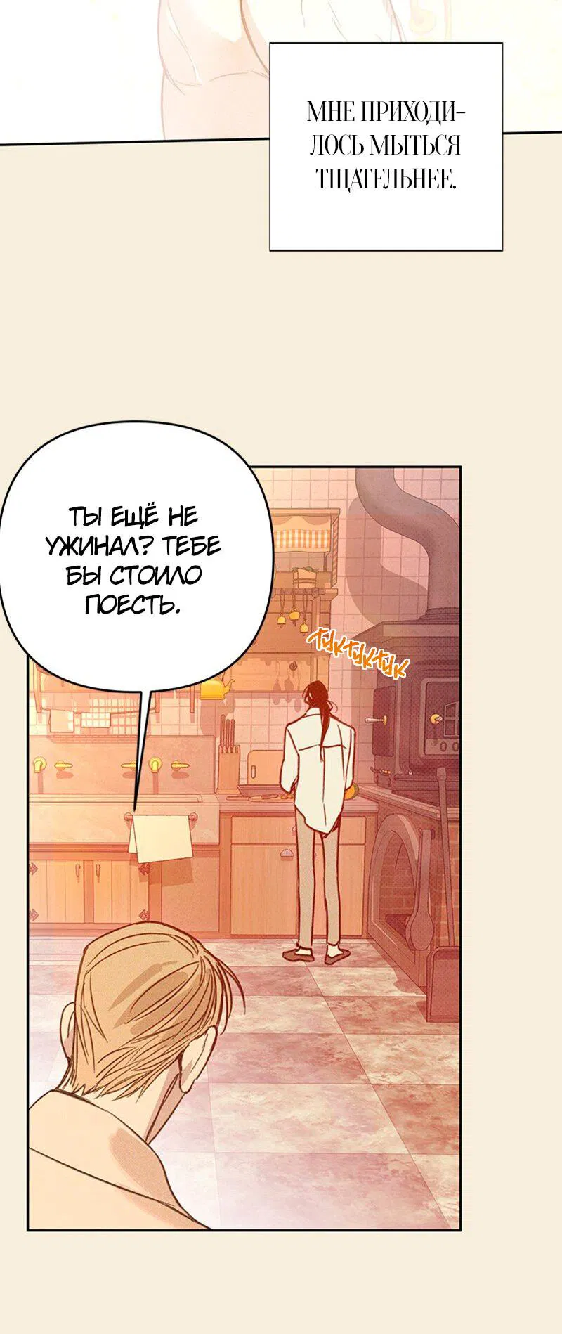 Манга Соло для двоих - Глава 27 Страница 57