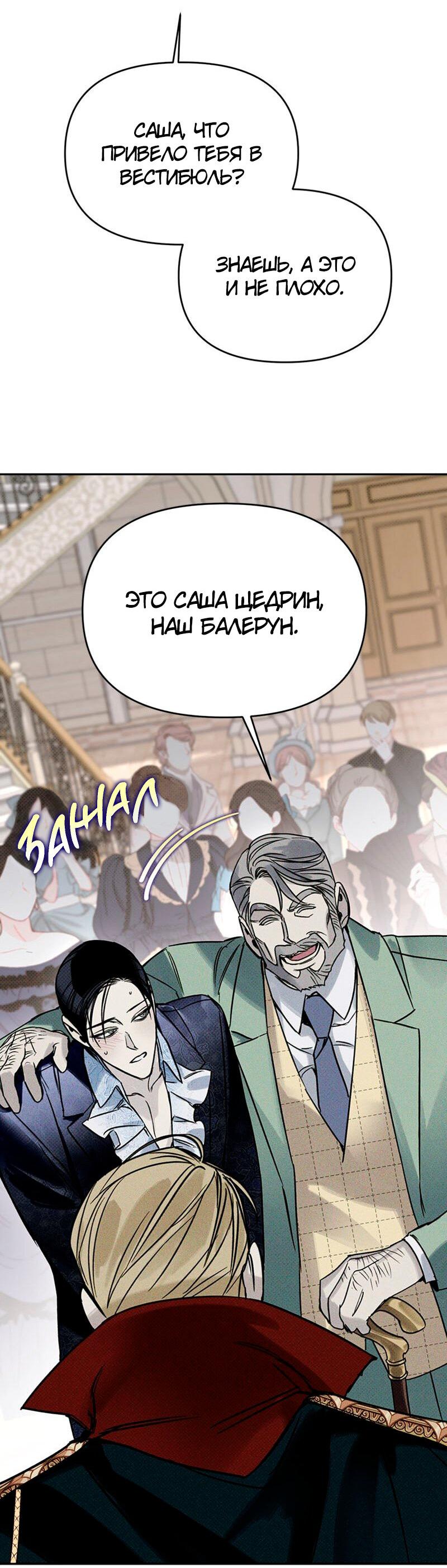 Манга Соло для двоих - Глава 26 Страница 37
