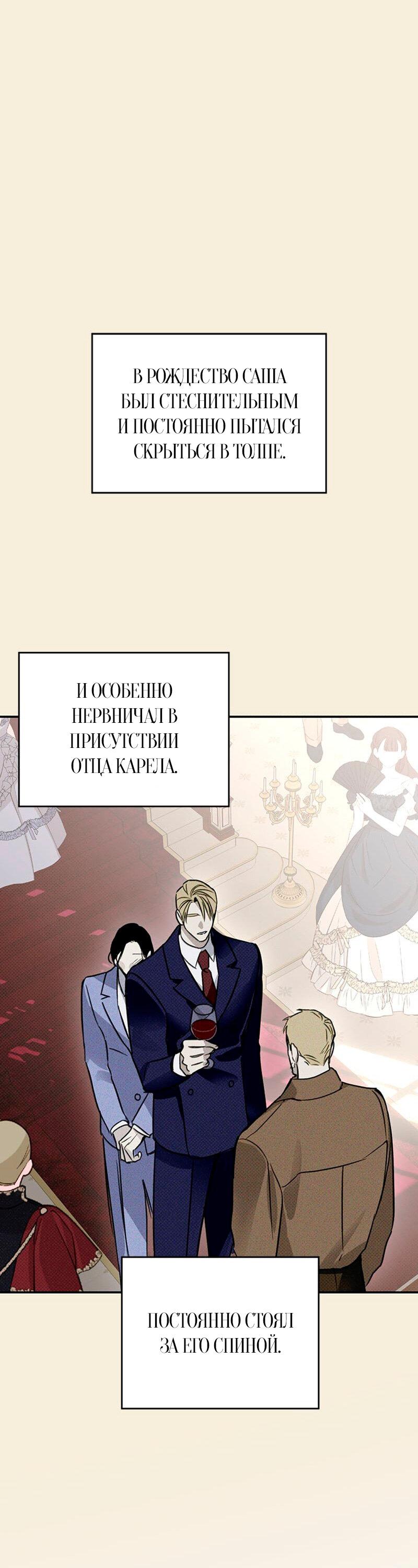 Манга Соло для двоих - Глава 31 Страница 50